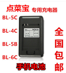 适用诺基亚BL-5C电池充电器1110 2610座充BL-5B老人机插卡音响箱