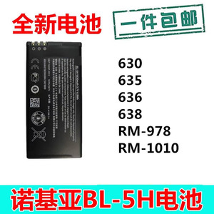 适用诺基亚lumia630电池 635 636 638 RM-978 RM-1010 BL-5H手机