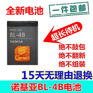 诺基亚BL-4B电池5000 7373 N75 N76 7500 7070 6111 2630手机电池