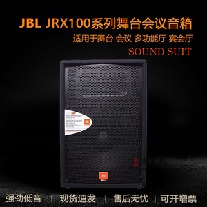 JBL JRX112 JRX115 JRX125 JRX118S专业全频舞台音箱会议婚庆音响