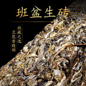 云南普洱茶生茶砖茶 2019年布朗山班盆500克生砖头春古树纯料茶叶