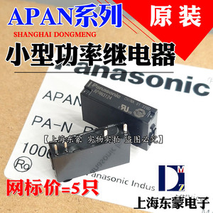 松下继电器4脚PLC 5V伏12V PA1A-24V APA3312 3112 APAN3124 3105