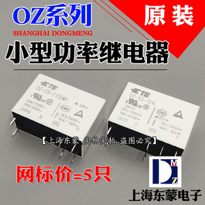 OZ-SS-124L 112LM1 112L1原装TE泰科继电器6/8脚16A 0Z 12V 24VDC