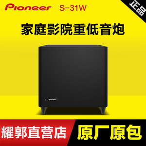 Pioneer/先锋 8寸有源低音炮音箱家用重低音家庭影院5.1功放机配