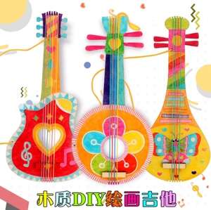 木质绘画白胚吉他儿童手工diy创意涂鸦材料包幼儿园美术制作乐器