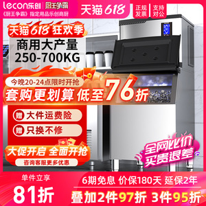 lecon/乐创 大型制冰机商用奶茶店酒吧KTV 全自动冰块方冰月牙冰