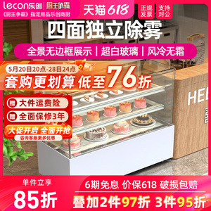 lecon/乐创 风冷全景无边框蛋糕柜异型订做落地式商用冷藏展示柜