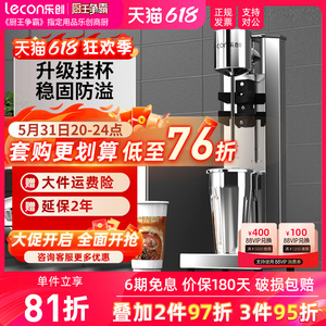 lecon/乐创 奶昔机商用奶茶店全自动奶昔搅拌机烤奶电动搅拌机器