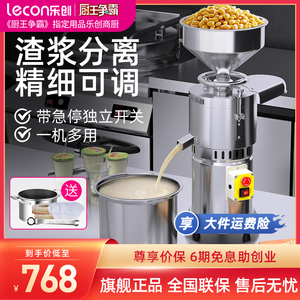 lecon/乐创 豆浆机商用渣浆分离磨浆机免过滤米浆肠粉机豆腐脑机