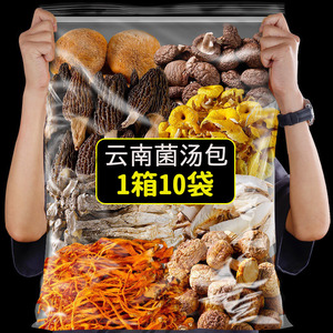 七彩菌菇汤料包云南干货旗舰店炖鸡汤虫草煲汤食材材料八珍菌汤包