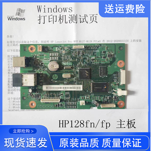 惠普 HP 128FN HP126A 128FP 128FW 主板 打印机