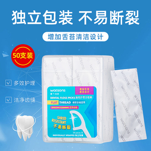 屈臣氏扁线护理牙线棒50支便携式独立包装随身装剔牙线牙签