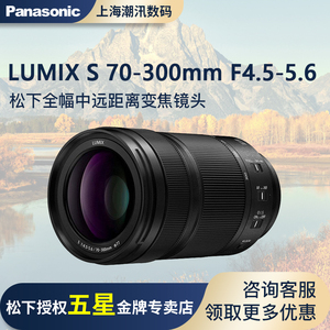 松下 LUMIX 70-300 F4.5-5.6 L卡口 S-R70300 S5 S1 S1H 全幅镜头