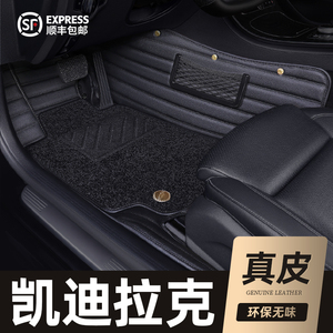 专用于凯迪拉克ATSL XTS XT5 XT4 SRX CT6 XT6 CT5 CT4全包围脚垫