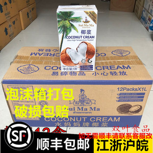 马来西亚进口水妈妈椰浆1L*12盒整箱 椰汁西米露奶茶甜品材料包邮