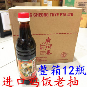 新加坡进口广祥泰鸡饭老抽640ml*12瓶 酿造黑甜酱油海南鸡饭佐料