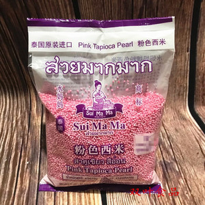 泰国进口水妈妈红西米454g 小西米木薯粉甜品椰浆椰汁西米露原料
