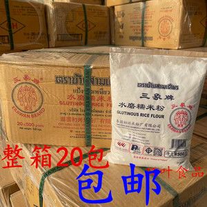 泰国三象牌水磨糯米粉500g汤圆雪媚娘糯米糍冰皮月饼麻球原料整箱