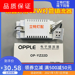 OPPLE 欧普照明OP-YZ 22D 22W环形管镇流器T5T6圆形灯吸顶灯配件