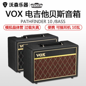 VOX Pathfinder 10 Bass 10W瓦电吉他电贝司贝斯音箱便携练习音响