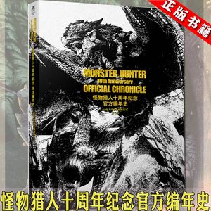 怪物猎人世界书 淘宝拼多多热销怪物猎人世界书货源拿货 阿里巴巴货源 怪物猎人世界书 淘宝拼多多热销怪物猎人世界书货源拿货 阿里巴巴货源