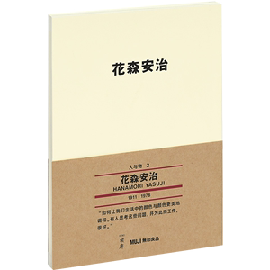 读库无印良品人与物系列文库本：花森安治 简体中文版 日本当代文学随笔生活手贴电影美学书籍迷你小口袋书小书随笔散文集