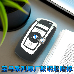 适用宝马钥匙标改装车标BMWlogo贴纸按键锁眼启动遥控3系钥匙孔