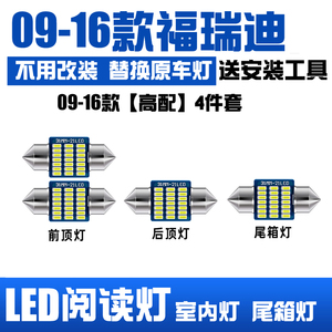 适用09-19款起亚福瑞迪车内顶灯12室内14照明内饰18改装LED阅读灯