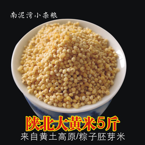 陕北黍子米5斤黏软大黄米黍米糯小米凉糕粽子米延安新软糜子甜饭