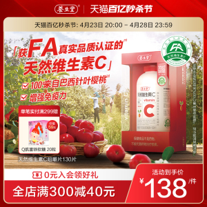 养生堂天然维生素C咀嚼片vc130片官方正品增强免疫力70片维C含片