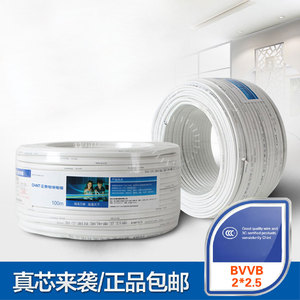 正泰电线电缆二芯护套线白色扁平行铜芯线BVVB2*2.5平方100米包邮