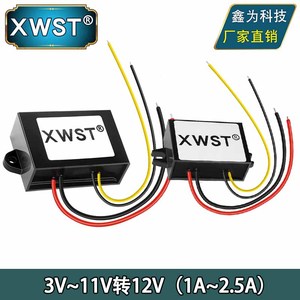 XWST 5V转12V升压器 3V4V5V6V7V8V9V10V11V升12V直流电源防水模块