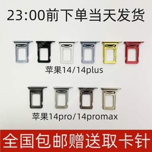 适用于苹果iphone14 14plus 14pro 14promax手机SIM卡托卡槽卡套