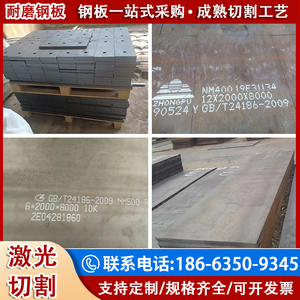 耐磨钢板NM360/400/450/500/MN13/65mn锰中厚板激光切割加工折弯
