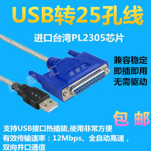 USB转并口打印线25针老式打印机数据线LPT口接头转换打印线包邮