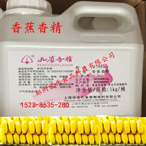 上海华宝孔雀牌香蕉香精27005 香味纯正持久水性质量保证正品包邮