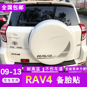 09款RAV4备胎贴彩条贴花汽车贴纸改装拉花后备胎罩装饰贴纸