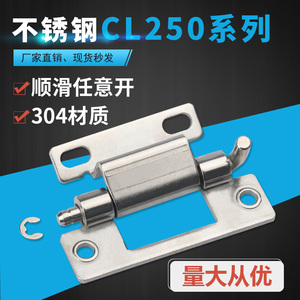 海坦CL250不锈钢工业机械设备铰链配电柜箱柜门合页插销式可拆卸