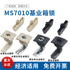 配电箱锁MS7010新基业锁转舌锁圆柱锁塑料锁电控箱开关柜锁MS105
