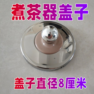 煮茶器配件蒸汽黑茶壶盖子壶盖上盖铁盖子欧美特/西麦/容威PC10G/