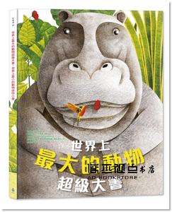 克里斯蒂《世界上最大的動物超級大書+世界上最小的動物迷你小書