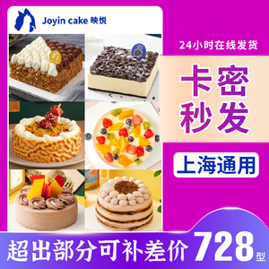 映悦INCAKE蛋糕券优惠券生日蛋糕代金卡728型蛋糕现金券卡密秒发