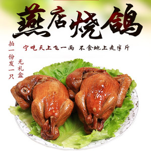 莘县燕店烧鸽红烧乳鸽即食熟食鲜嫩散养土鸽200g山东聊城特产包邮