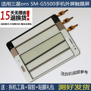 适用三星on5手机屏幕SM-G5500外屏g55oo触摸屏no5手写0n5前屏玻璃