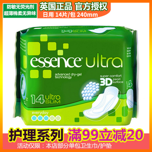 正品进口品牌Essence爱神诗卫生巾日用夜用护垫无荧光剂超薄棉柔