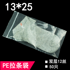 PE自封袋13*25双层12丝拉条袋袜子包装袋透明塑料袋子定制印刷