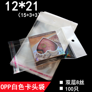 OPP珠光膜卡头袋 12*21 cm 双层8丝 项链包装袋 饰品包装袋 100只