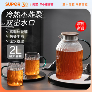 苏泊尔冷水壶凉水壶家用玻璃耐高温凉白开果茶泡茶壶高颜值大容量