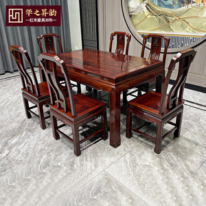 国标红木家具红酸枝餐桌绒毛黄檀长方桌中式简约西式餐厅家具组合