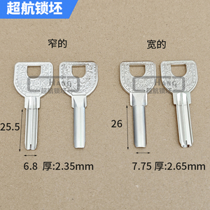 适合大柄LOCK原子钥匙坯插锁U型锁半圆月牙钥匙坯超航